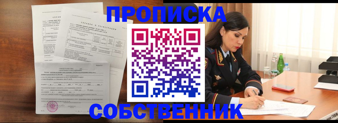 временная прописка в Соль-Илецке