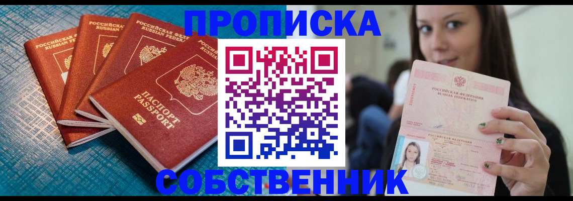 прописка иностранных граждан в Соль-Илецке