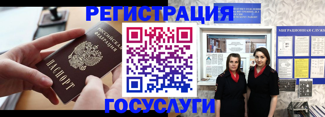 прописка 2025 в Соль-Илецке